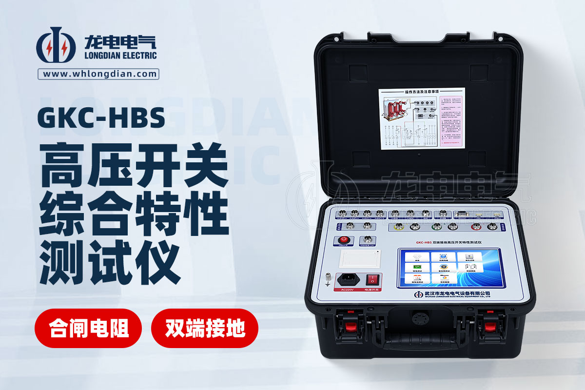 高壓開關機械特性測試儀